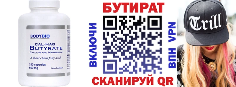 БУТИРАТ бутандиол  Карпинск 